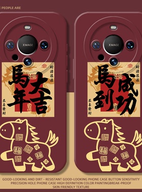 马年大吉手机壳适用华为mate80promax红色70proplus新年60pro过年50pro+新款40E本命年30pro硅胶软防摔保护套