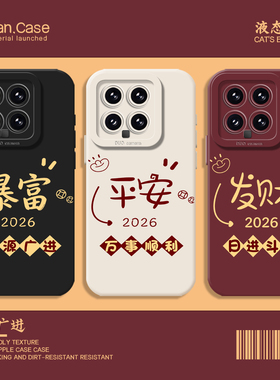 发财暴富手机壳适用小米15新年14ultra红色13pro喜庆12平安11红米k90硅胶70E防摔60套50/40s/note10/turbo4/3