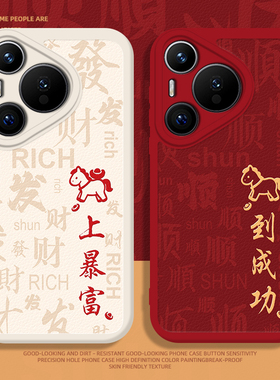 马到成功手机壳适用华为pura80ultra新年P70proplus红色nova14喜庆pura60pro+防摔50/40/30/13pro/12/11/10/9