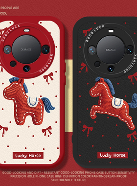 针织小马手机壳适用华为mate80promax新年好运70proplus马年红色60pro本命年喜庆50pro+小羊皮40E防摔30pro套