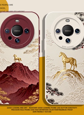 金山马手机壳适用华为mate80promax新年红色70proplus马年好运60pro本命年50pro+高级感40E新款硅胶30pro防摔