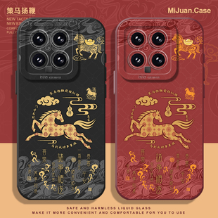 策马扬鞭手机壳适用小米15新年14ultra红色13pro马年12国风11红米k90硅胶70E防摔60套50/40s/note10/turbo4/3