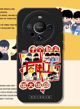 十个勤天手机壳适用华为mate80promax新年红色70proplus后陡门禾伙人60pro周边50pro+新款40E硅胶30pro防摔套