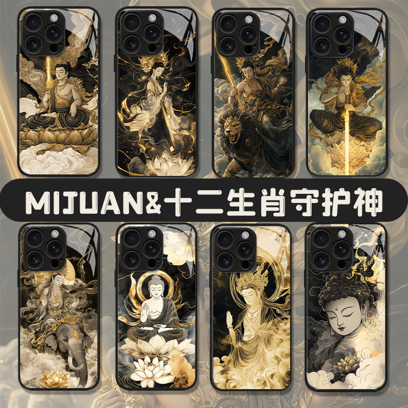 十二生肖适用苹果17手机壳16promax本命佛iphone15pro守护神14plus中式13mini禅意12新款11