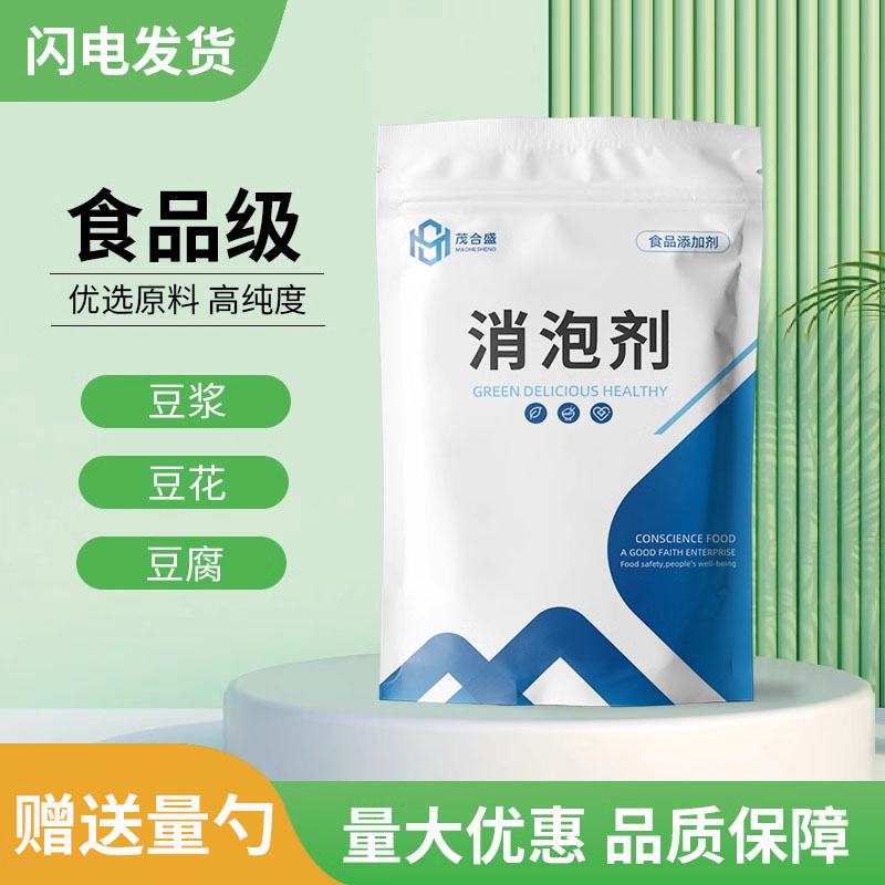 食品级消泡剂 豆浆豆制品消泡王 做豆腐食用腐竹杀泡去泡抑制起泡