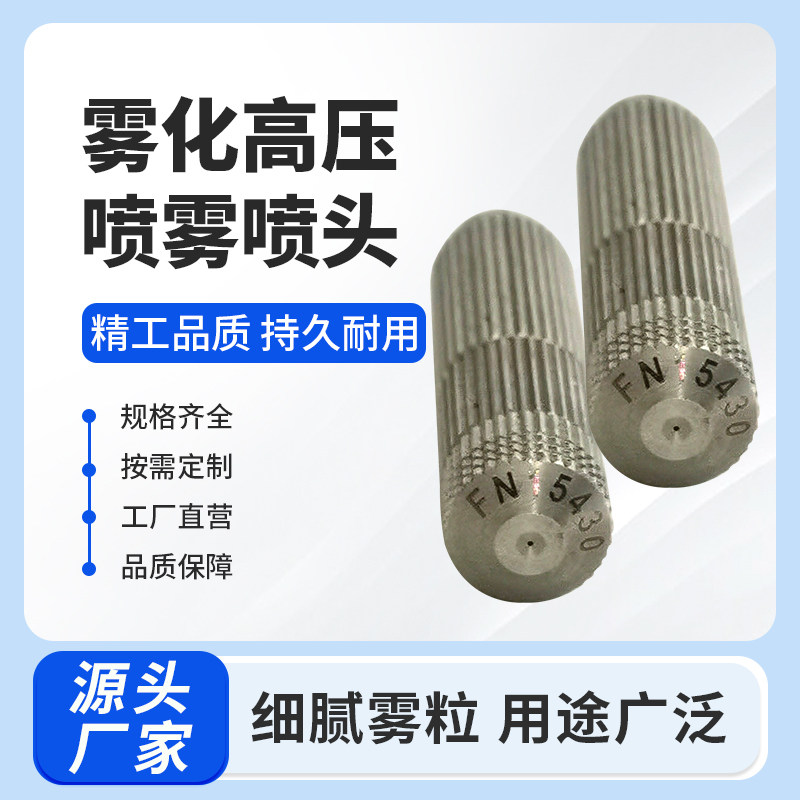 超细雾化SAX高压喷雾喷头T纺织厂加湿降温消毒降尘TW升级