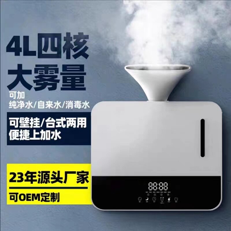 壁挂式超声波雾化加湿器喷雾消毒加湿器
