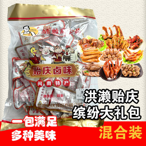 缤纷大礼包卤味香辣原味闽南特产小吃熟零食贻庆食品800g混合装