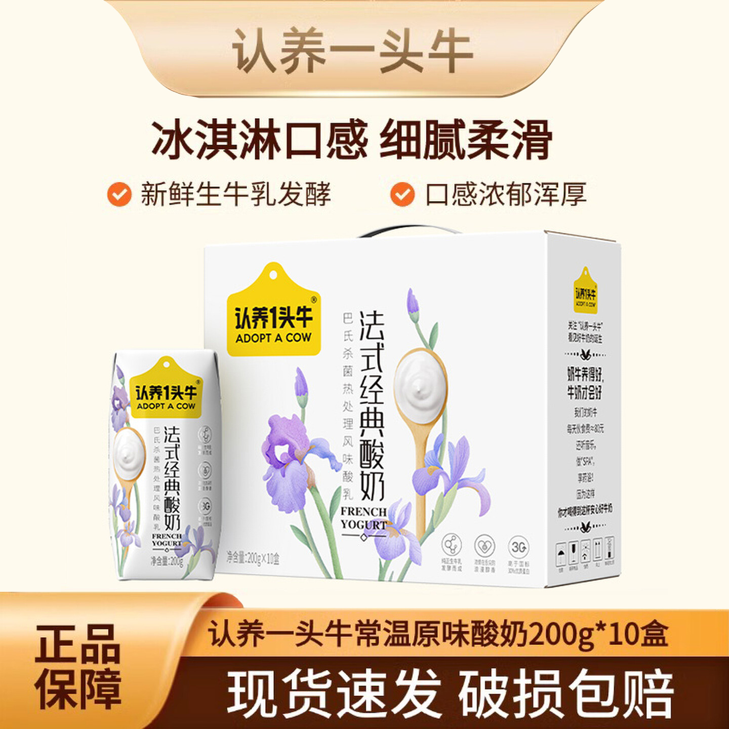 认养一头牛原味法式经典酸奶