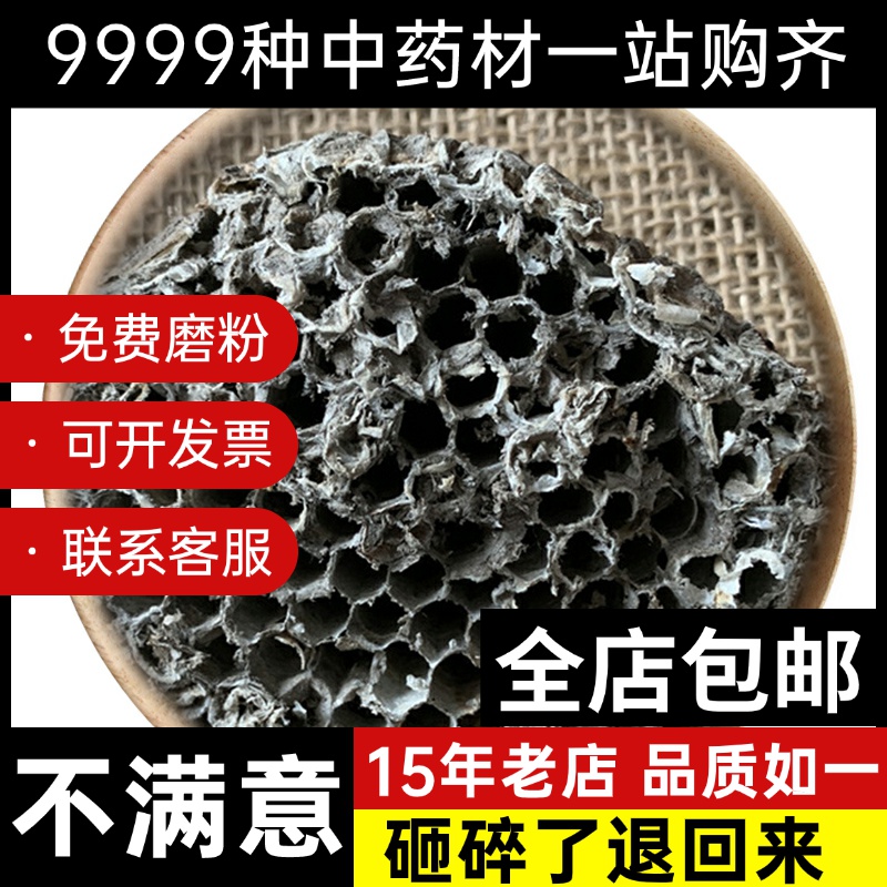 【药用高品质】   蜂房 马蜂窝 露蜂房 马蜂巢 50克中药材店铺药