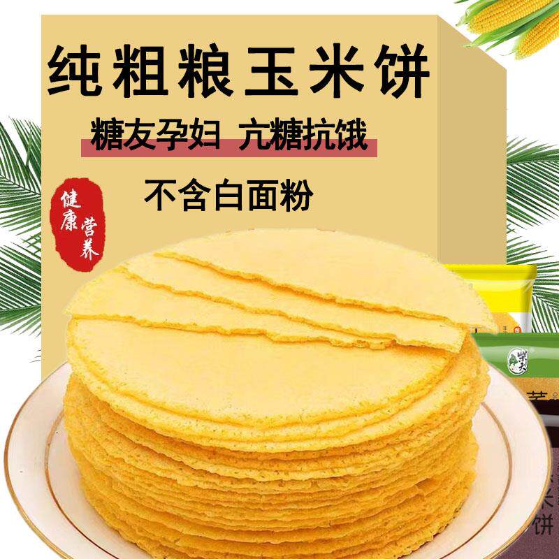 粗粮玉米饼干糖尿病人专用