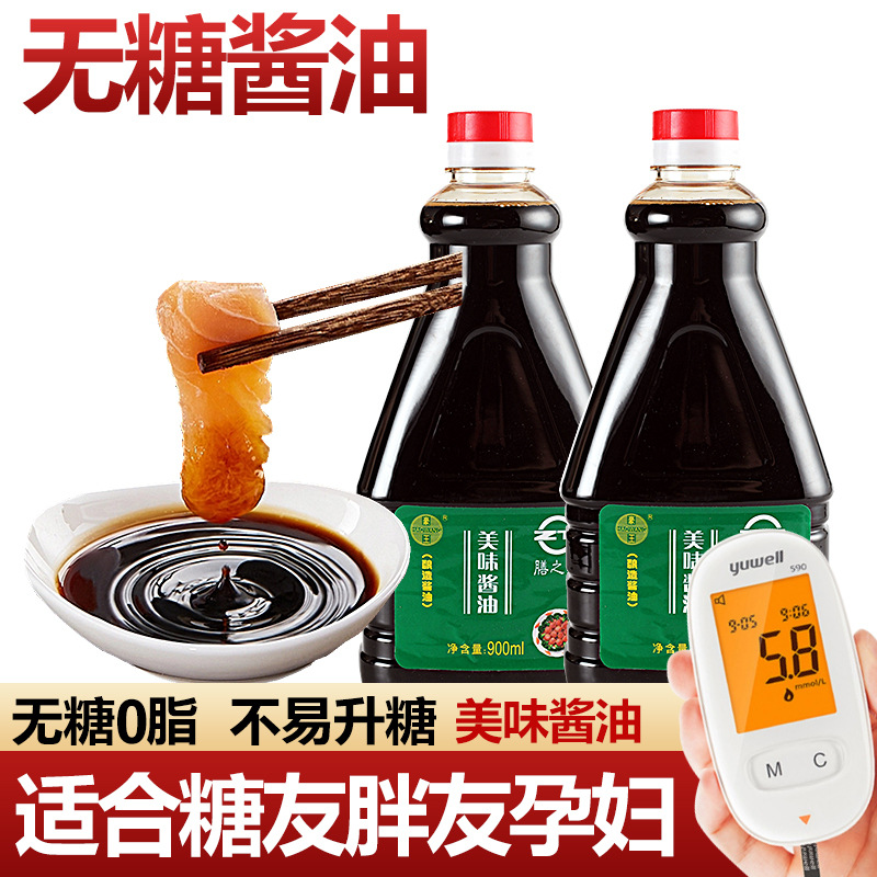 糖尿人专用食品旗舰店无糖酱油生抽血糖高人群糖人友病控食物吃的无糖粗粮零食