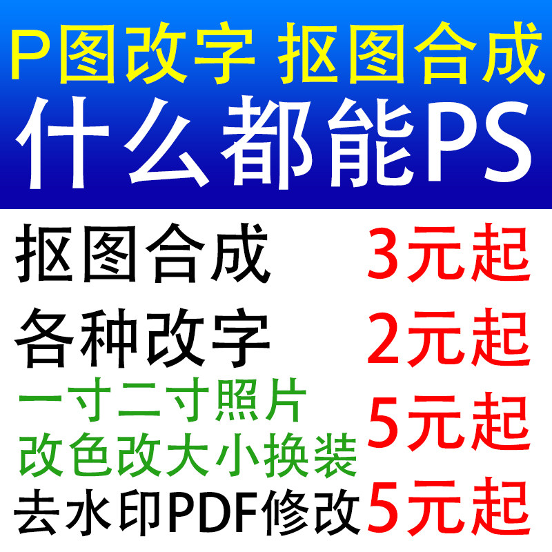 专业p图修图ps无痕修改数字照平面广告设计
