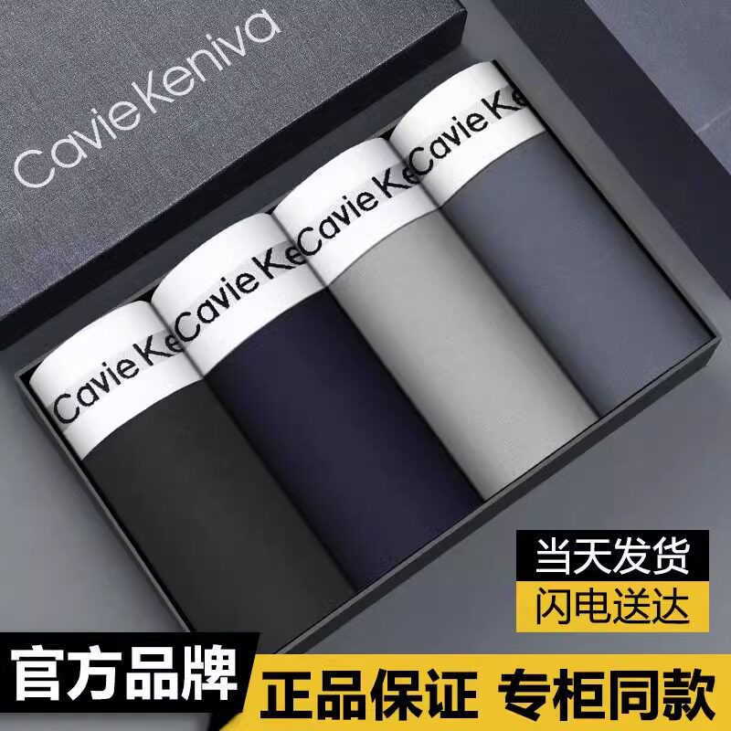 Cavie Keniva男士内裤莫代尔平角纯棉透气抗菌冰丝无痕四角裤礼盒