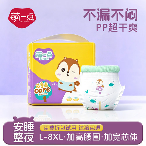 萌一点新生儿防漏干爽拉拉裤