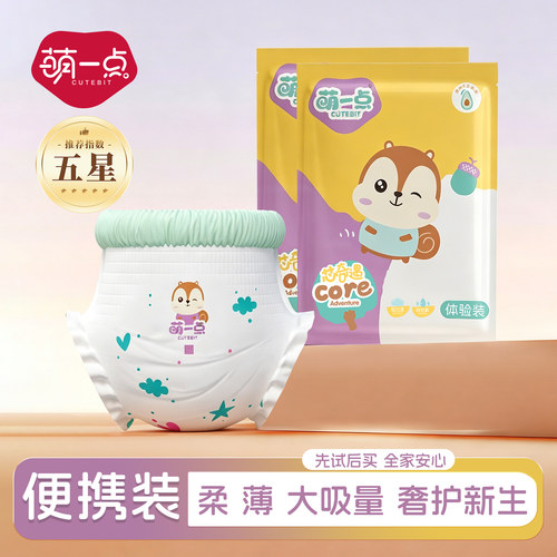 萌一点全包臀拉拉裤夏季试用装