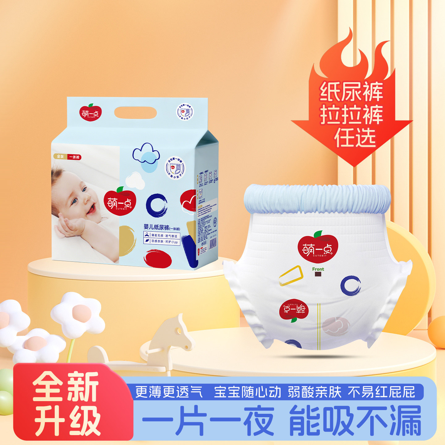 萌一点拉拉裤纸尿裤S-5XL秋冬