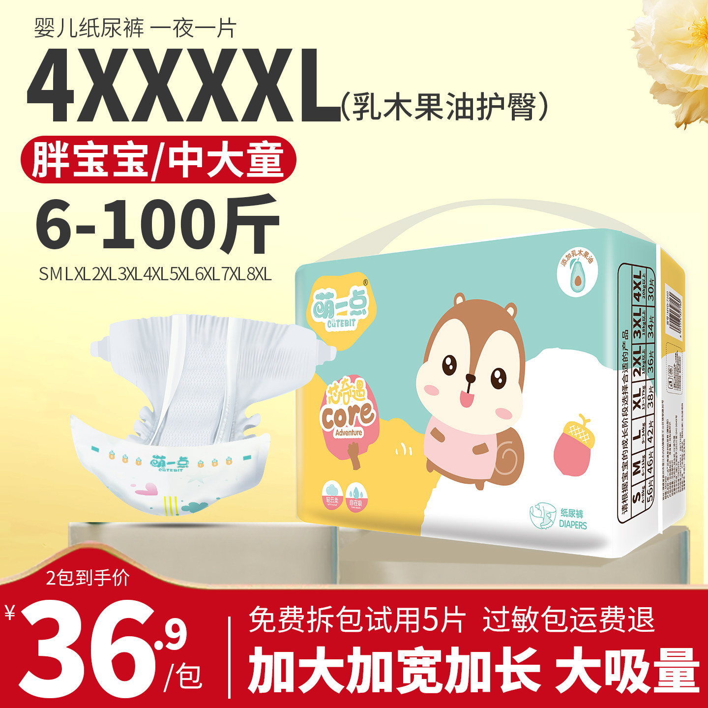 萌一点胖宝宝纸尿裤拉拉裤XXXL大码4XL儿童大号5XL大童夜用尿不湿