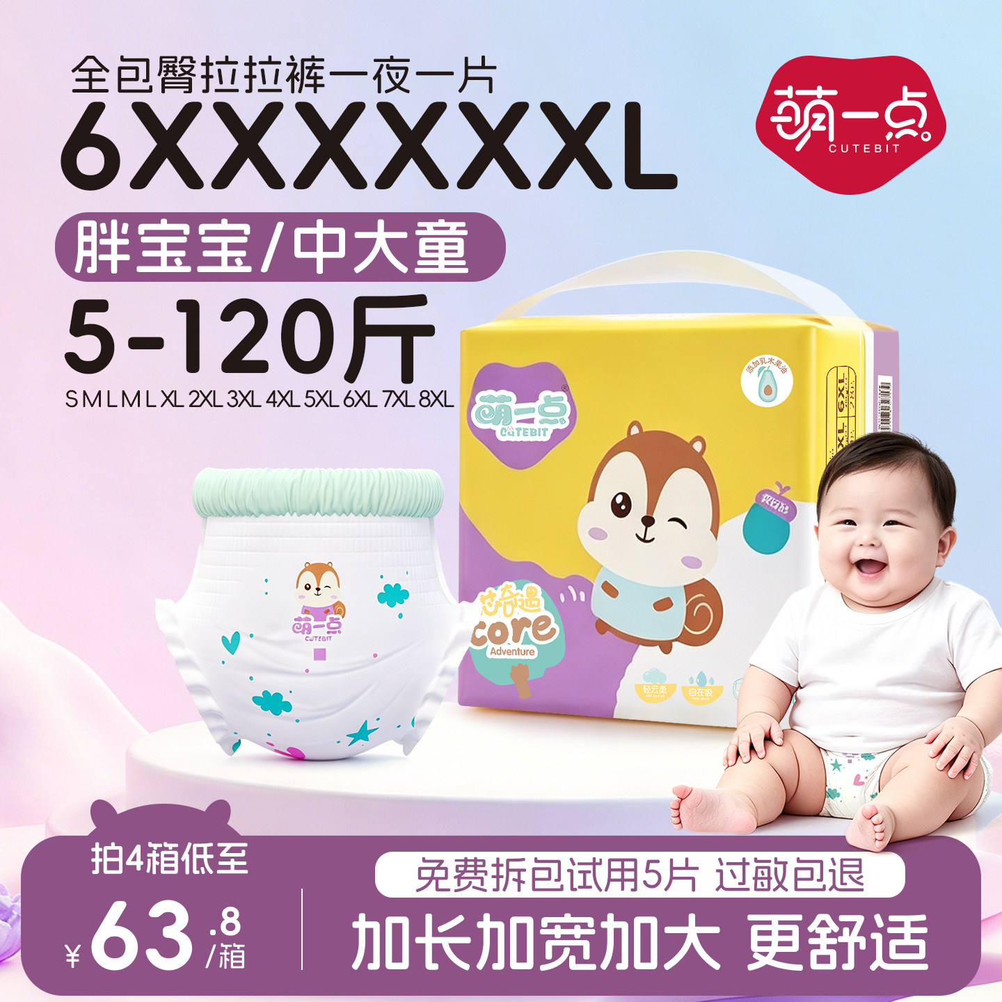 拉拉裤大码5XL胖宝宝婴儿童大号6XL男女专用大童夜用纸尿裤尿不湿