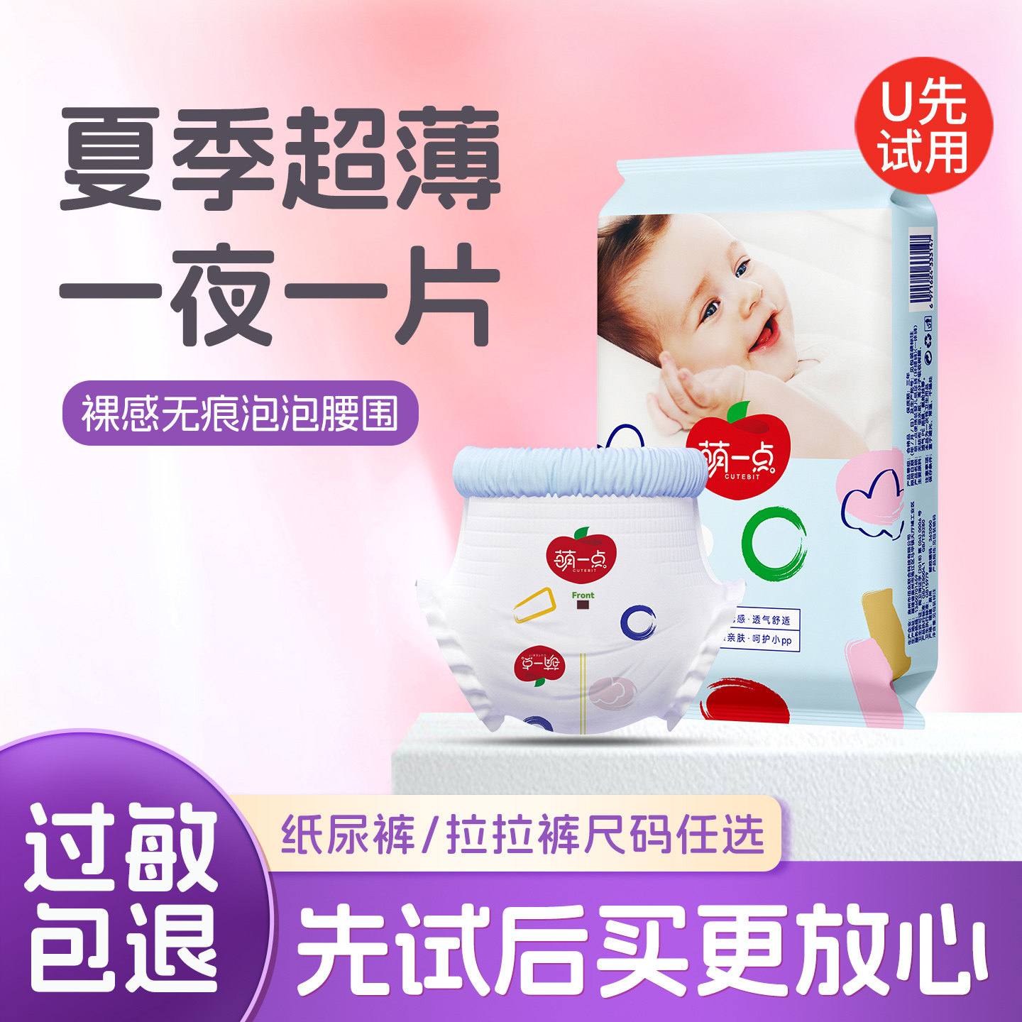萌一点夏季超薄拉拉裤试用装