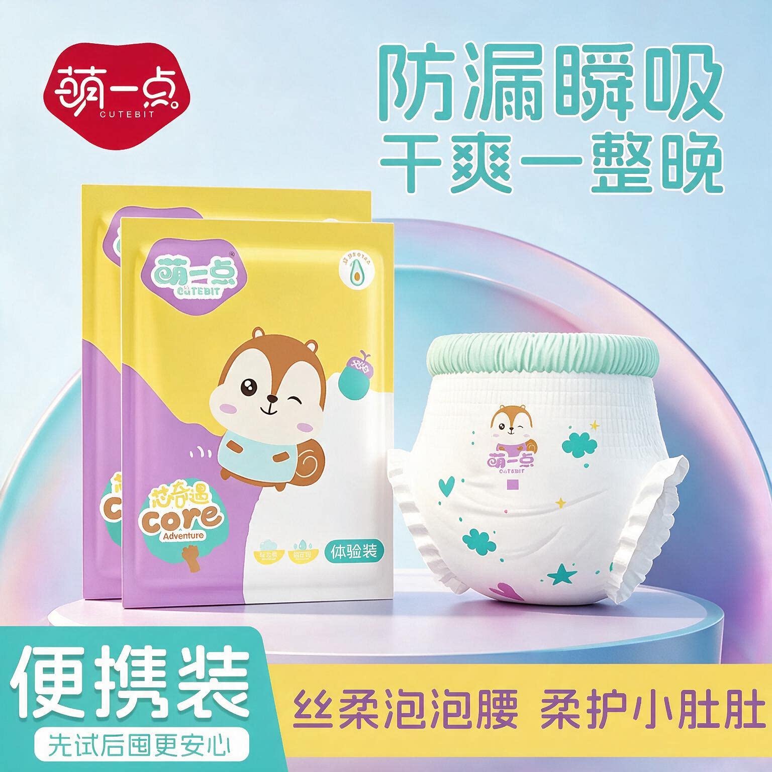 萌一点婴儿纸尿裤拉拉裤防漏瞬吸干爽整晚透气柔软试用装夏季夜用