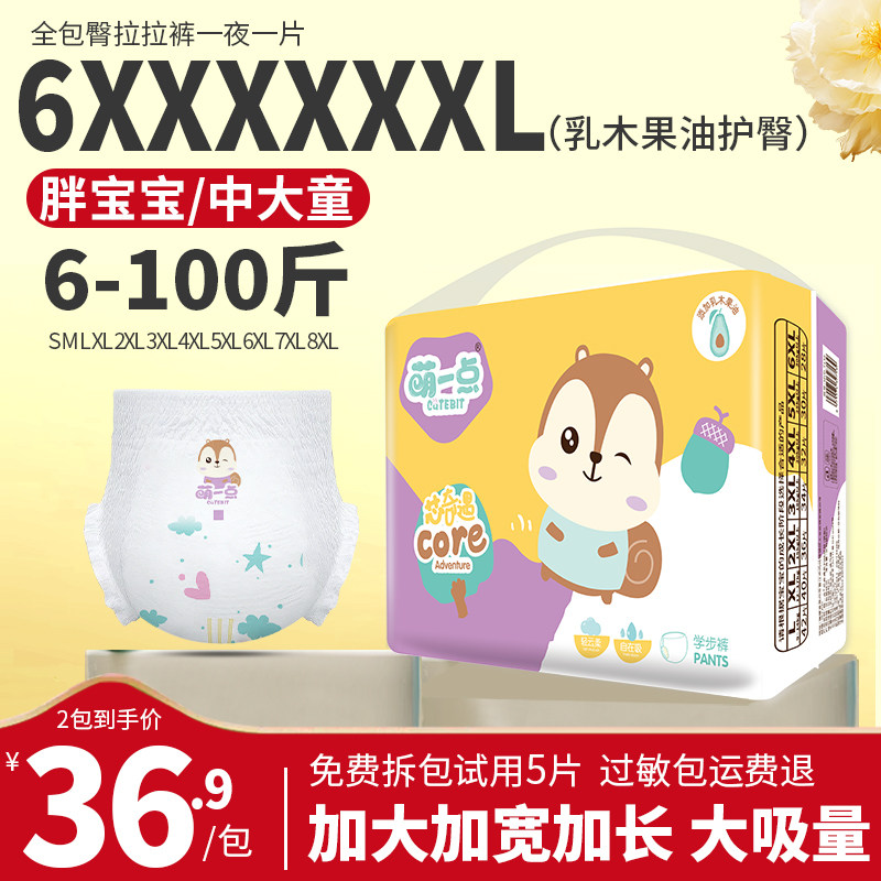 萌一点拉拉裤5XL大码4XL胖宝宝6XL儿童大号7XL大童夜用护臀尿不湿