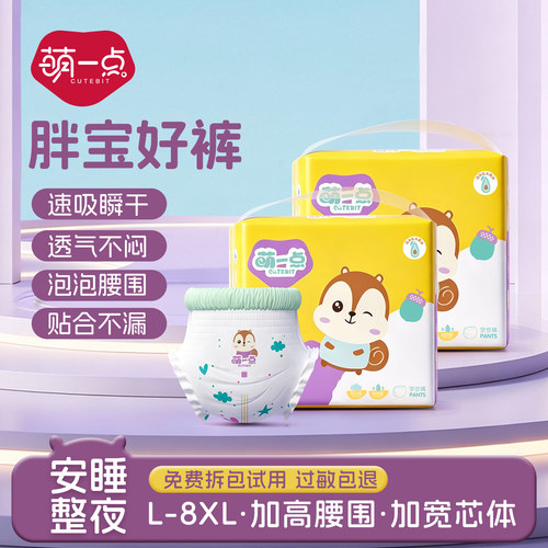 萌一点新生儿拉拉裤防漏干爽