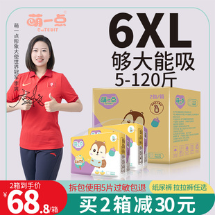 大姨妈 女经期用6XL大童儿童大人纸尿裤 拉拉裤 萌一点7XL加肥加大码