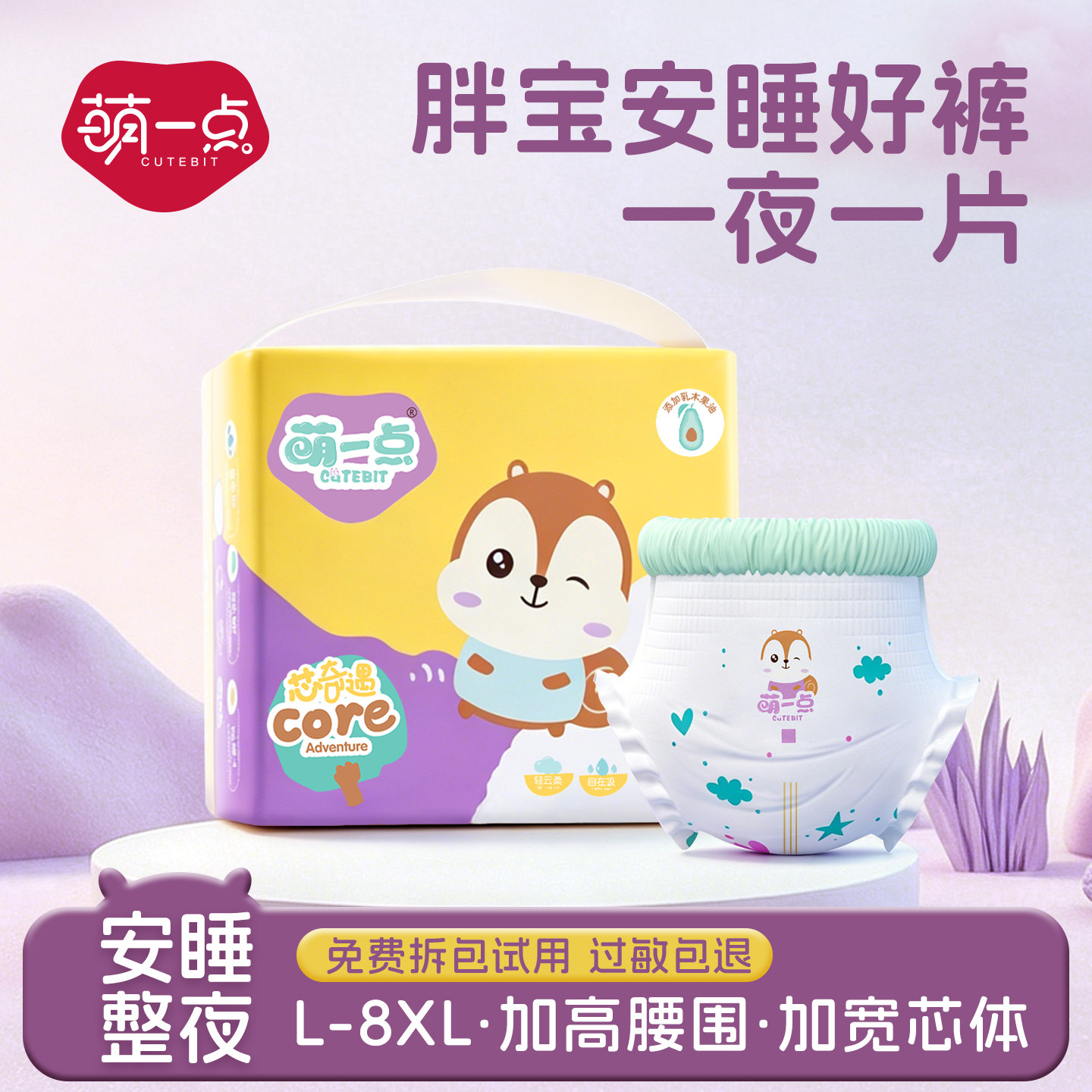 萌一点婴儿拉拉裤5XL30片安睡