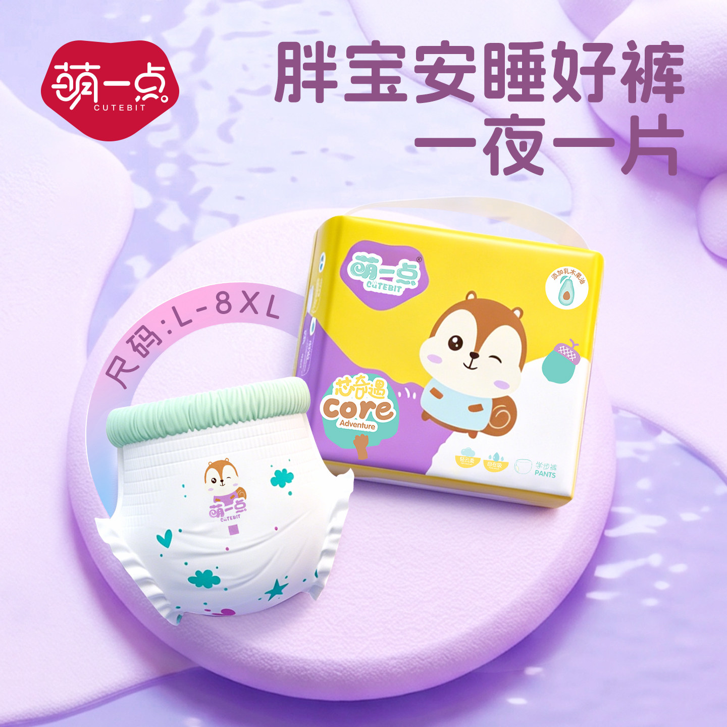 萌一点超薄透气夜用防漏尿裤