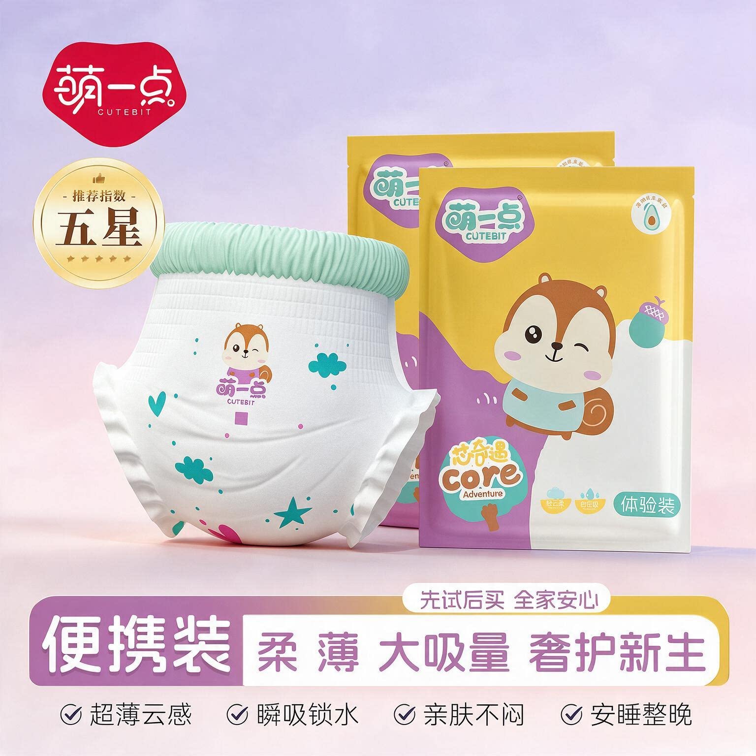 拉拉裤试用装婴儿超薄透气云朵柔软尿不湿男女宝宝体验装尝鲜款