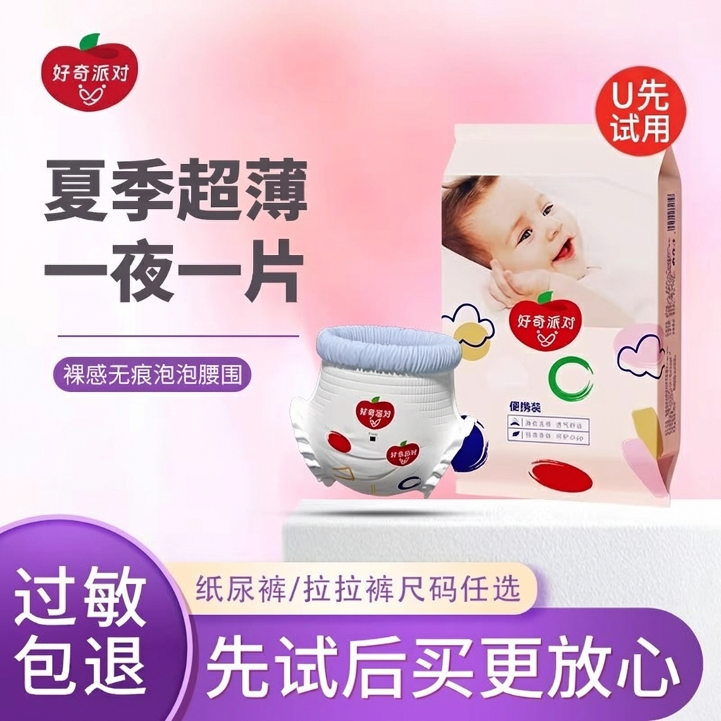 好奇派对拉拉裤纸尿裤试用装XXL宝宝体验装L超薄XL婴儿尿不湿夏季