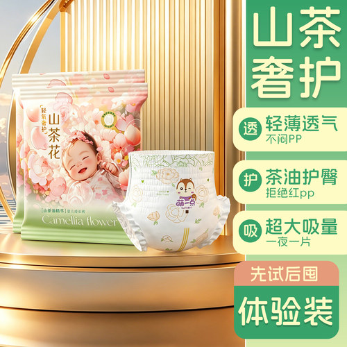 萌一点山茶花透气大吸量纸尿裤