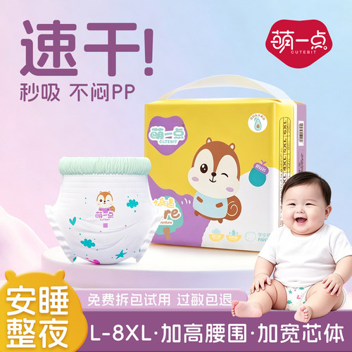 萌一点纸尿裤L码42片装乳木果