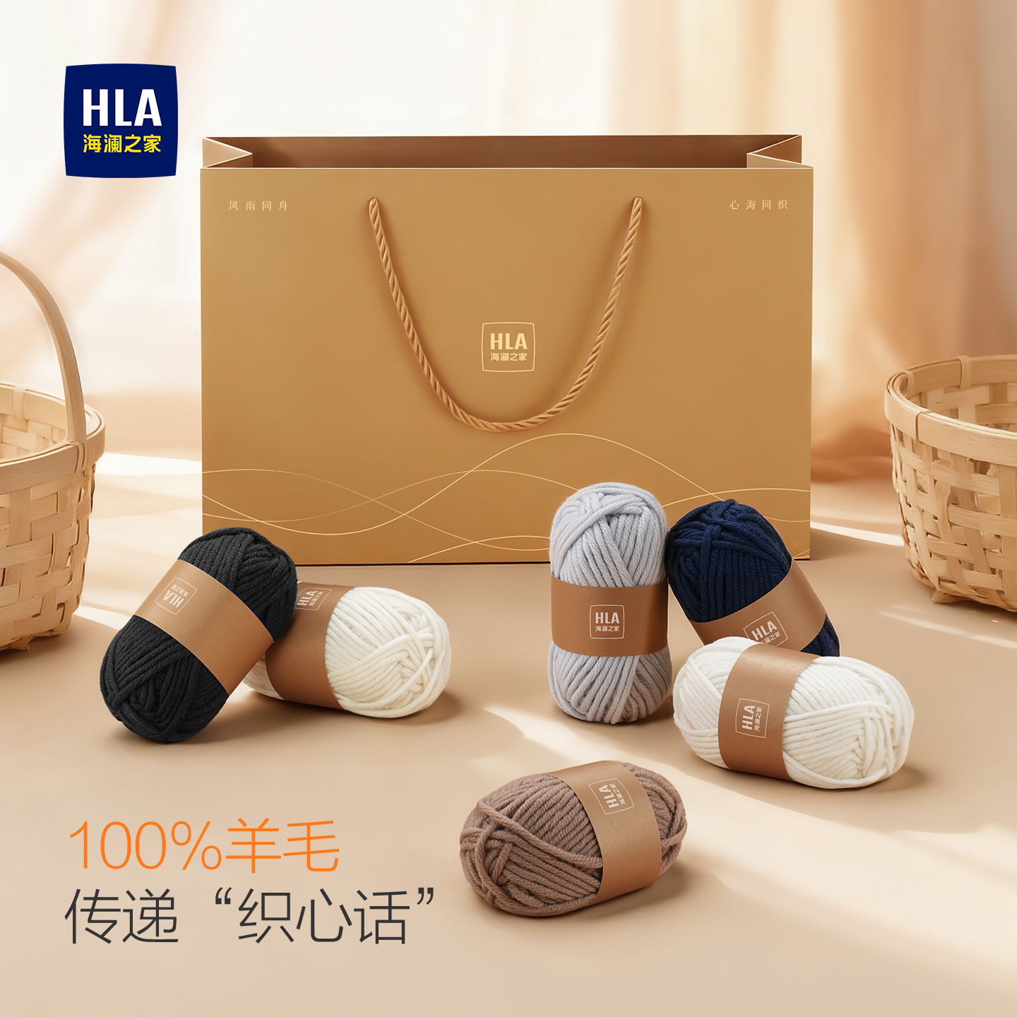 海澜之家羊毛毛线编织材料包