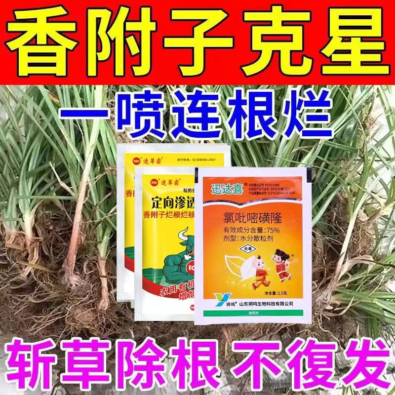 一年生氯吡嘧磺隆阔叶杂草垦星