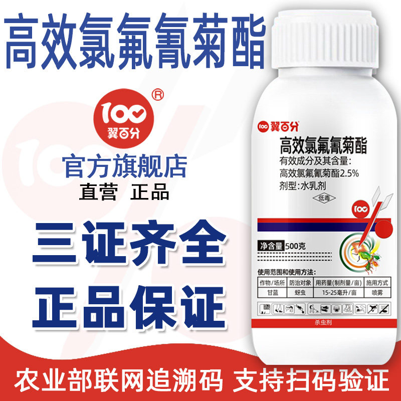 高效氯氰氟菊酯正品菊脂蔬菜果树菜青虫蚜虫专用药农药杀虫剂大全