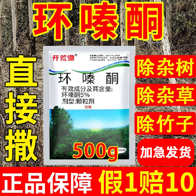 环嗪酮哃强力除草烂根剂烂根除大枯树专用药正品腐树根枯死除草剂,农用物资,除草剂,淘宝优惠券,粉丝福利购,淘宝优惠卷
