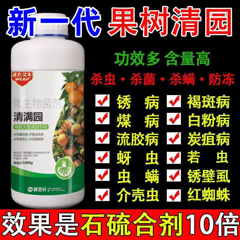 清满园果树清园剂石硫合剂桃梨葡萄果园果棚正牌清园剂180杀菌药,农用物资,叶面肥,淘宝优惠券,粉丝福利购,淘宝优惠卷