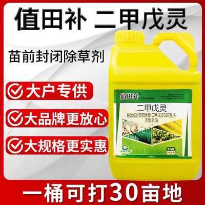 330克/升二甲戊灵苗前封杀草籽甘蓝花生韭菜棉花玉米田除草剂封闭