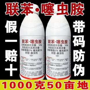 10%联苯噻虫胺蚜虫腻虫蓟马小黑飞粉虱菜青虫卷叶虫农药杀虫剂