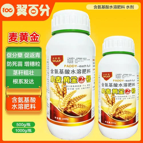 麦黄金小麦高产叶面肥生根发芽壮苗控旺增产丰收小麦专用水溶肥