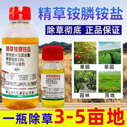 精草铵磷铵盐除草烂根剂