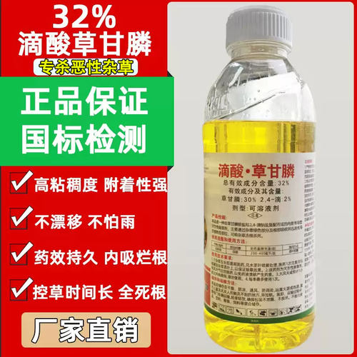 32%滴酸草甘膦正品除草剂农药一扫光果园除草烂根剂荒地除灭杂草