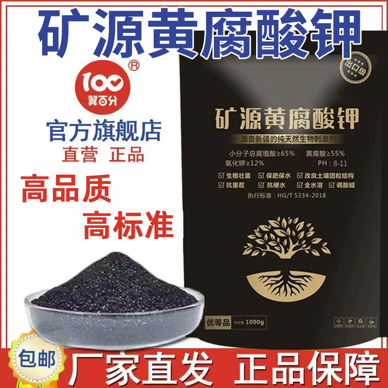 新疆矿源黄腐酸钾原粉强力生根粉枯黄发酵花肥通用果树水溶肥料