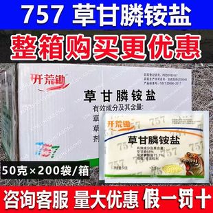 开荒锄草甘膦757草甘磷铵盐灭生性烂根杂草除草剂农药农资包邮