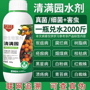 清满园果树清园剂清园180桃梨葡萄果园果棚正牌清园剂杀菌杀药虫