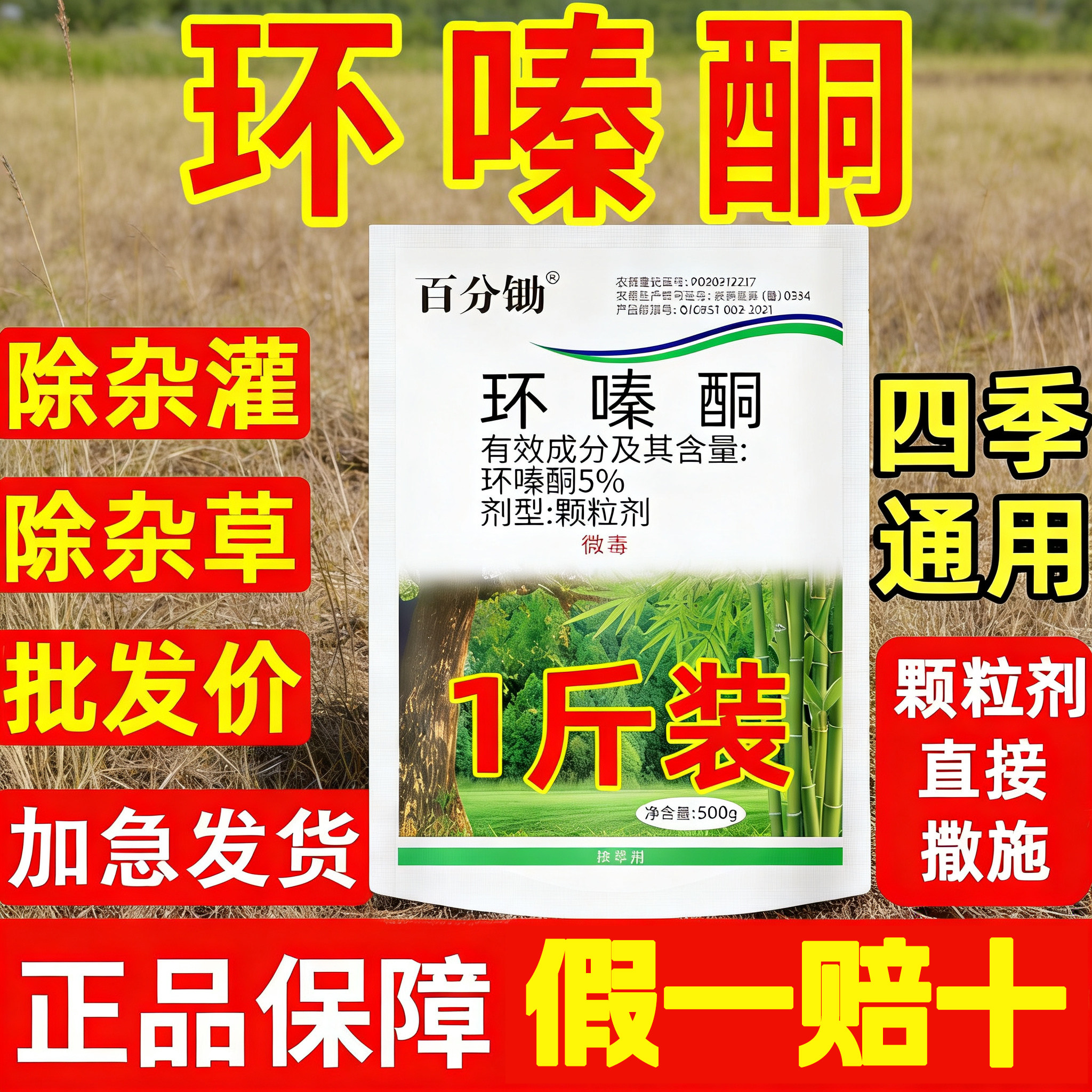 环嗪酮除杂草杂灌枯死药粉环嗪哃铜死根腐根强力灭杂草剂正品专用