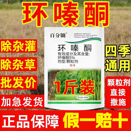 环嗪酮除杂草杂灌枯死药粉环嗪哃铜死根腐根强力灭杂草剂正品专用
