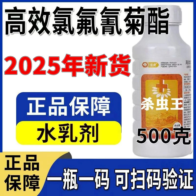 正品高效氯氰氟菊酯果树蔬菜蚜虫菜青虫地上下害虫农药杀虫剂大全